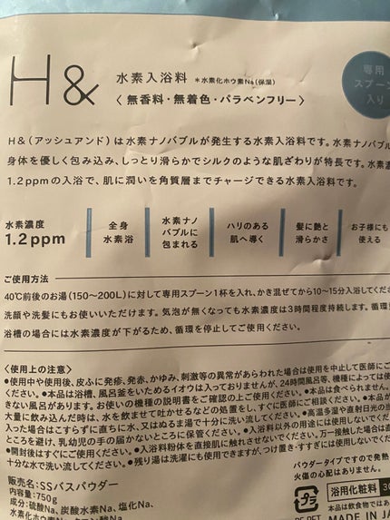 アッシュアンド 水素入浴剤/H&/無機塩系入浴剤を使ったクチコミ(4枚目)