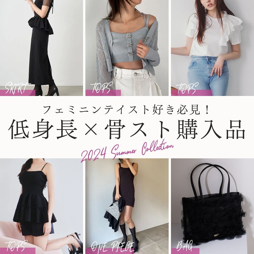 HARUð°ãããæšããã«ãå¬ã³ã¹ã¡ð on LIPS ãäœèº«é·â骚ã¹ã賌å
¥åã2024SummerCollection..ãïŒ1æç®ïŒ