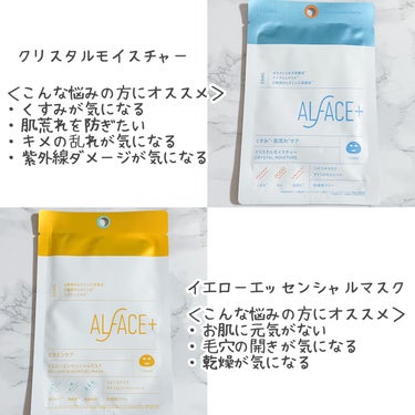 クリスタルモイスチャー アクアモイスチャー シートマスク/ALFACE+/シートマスク・パックを使ったクチコミ（3枚目）