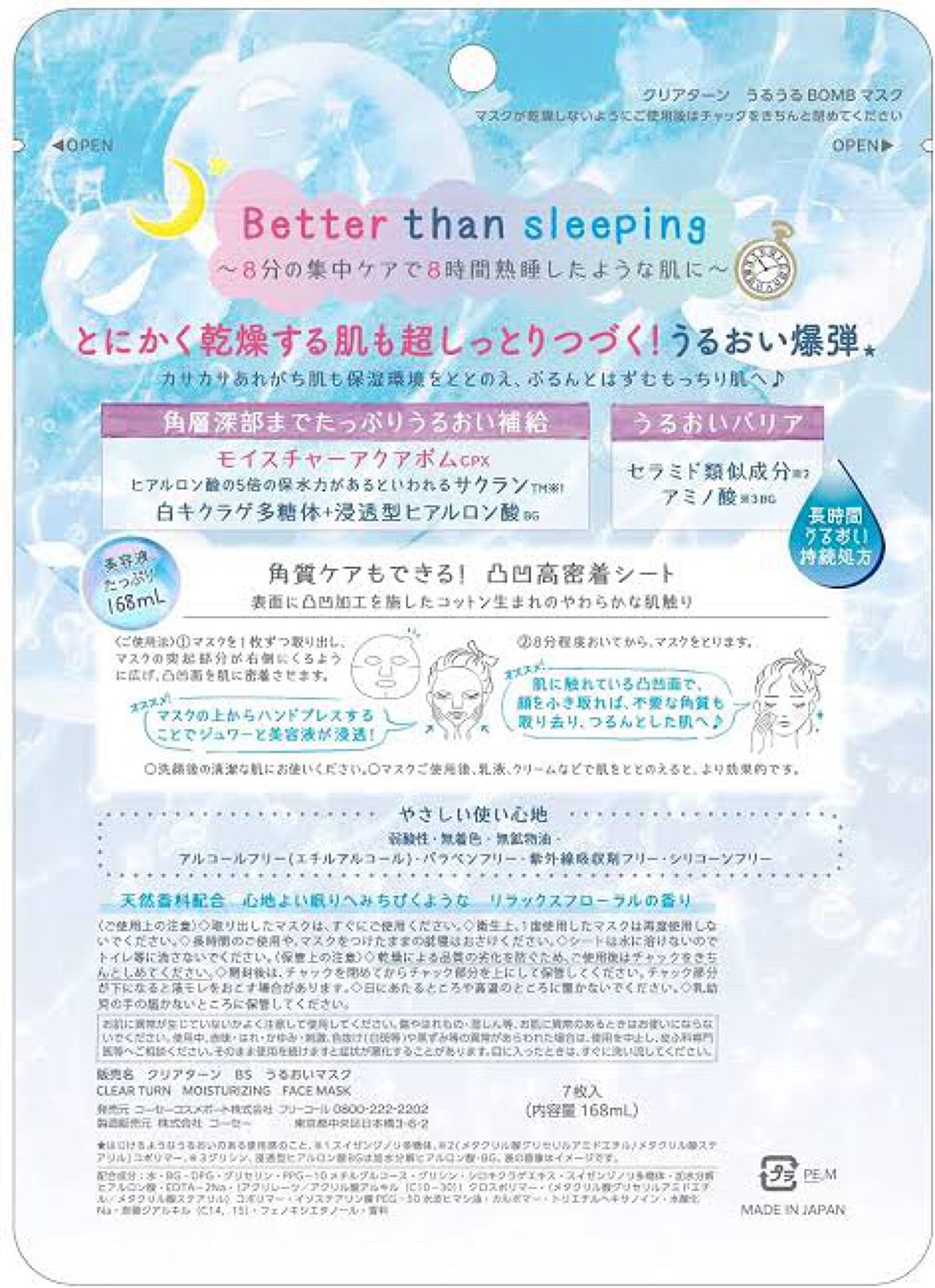 うるうるBOMBマスク/クリアターン/シートマスク・パックを使ったクチコミ（2枚目）