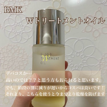 RMK Wトリートメントオイル/RMK/ブースター・導入液を使ったクチコミ（2枚目）