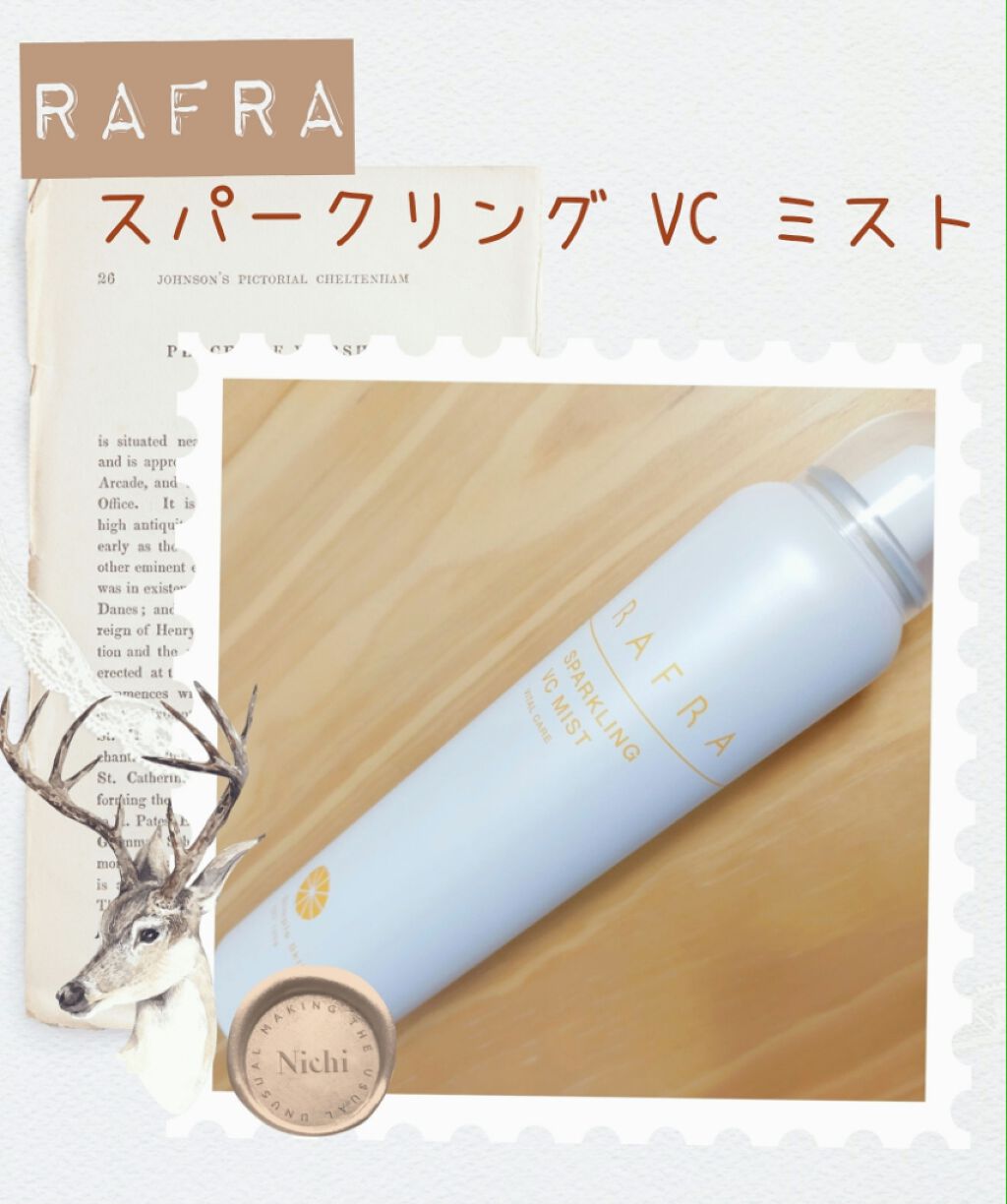 スパークリングVCミスト/RAFRA/ミスト状化粧水を使ったクチコミ(1枚目)