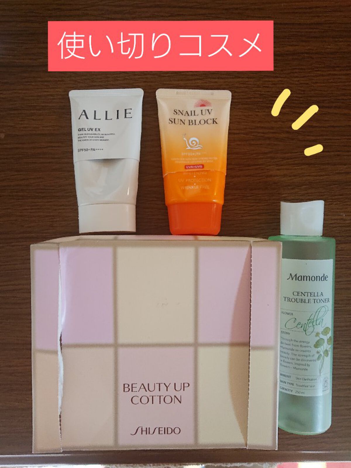 ビューティーアップコットン G/SHISEIDO/コットンを使ったクチコミ(1枚目)