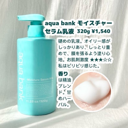 モイスチャーセラム乳液/aqua bank/乳液を使ったクチコミ(2枚目)