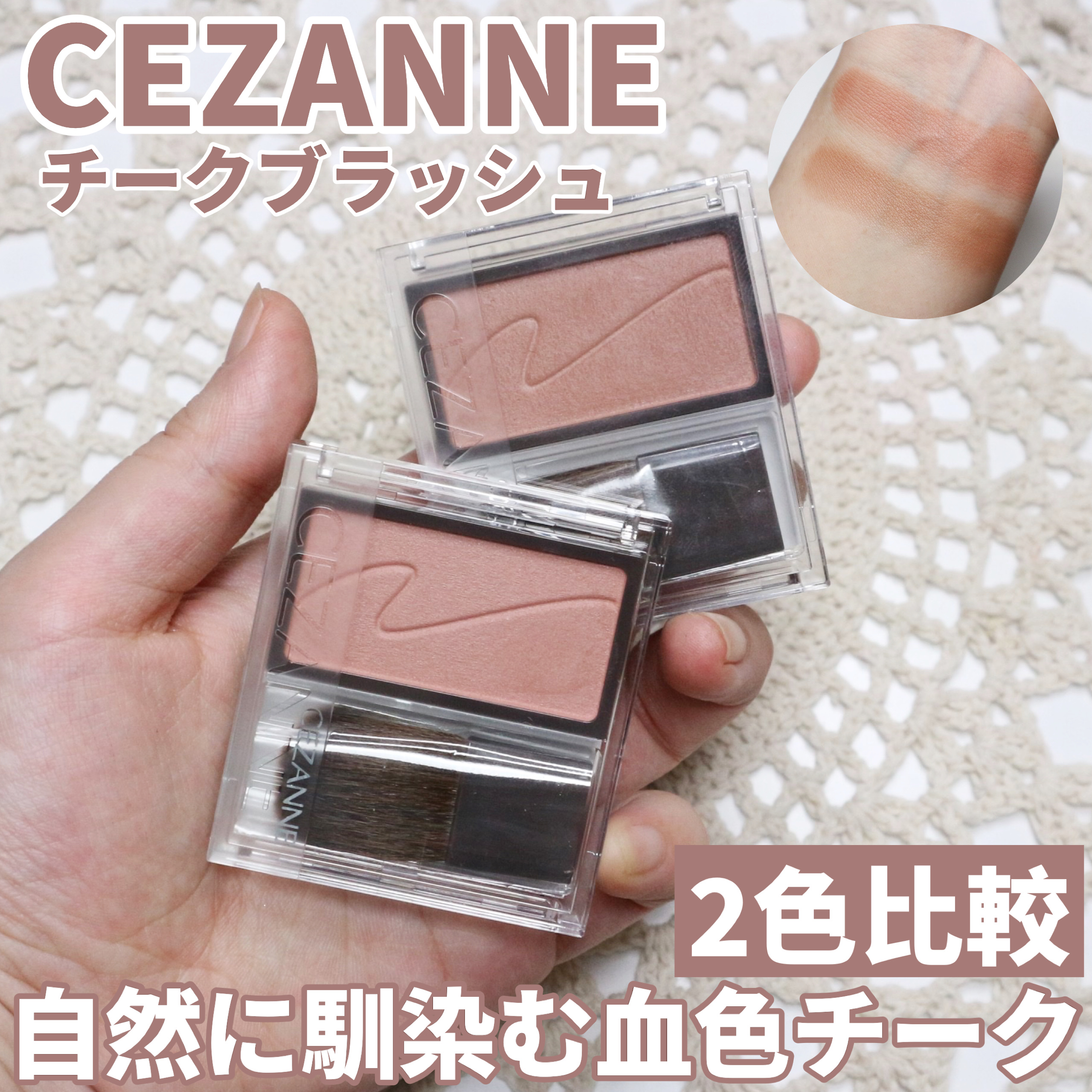 チークブラッシュ/CEZANNE/パウダーチークを使ったクチコミ（1枚目）