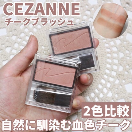 チークブラッシュ/CEZANNE/パウダーチークを使ったクチコミ(1枚目)
