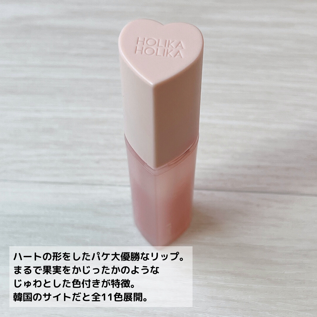 ハートクラッシュ ベアグレイズティント 05 スウィッシュ(SWISH)/HOLIKA HOLIKA/リップティントを使ったクチコミ（3枚目）