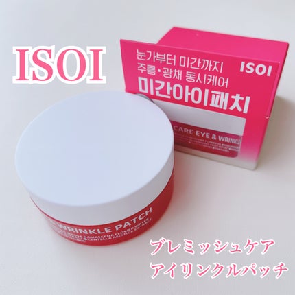 アイソイ 目元集中ケア アイゲルパッチ /ISOI/アイケア・アイクリームを使ったクチコミ(1枚目)