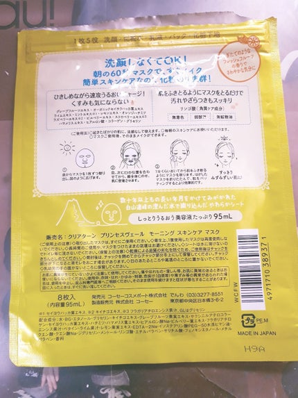 プリンセスヴェール モーニング スキンケア マスク/クリアターン/シートマスク・パックを使ったクチコミ(2枚目)