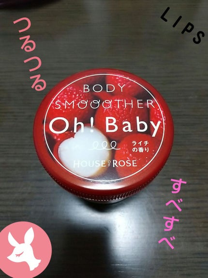 ボディ スムーザー /ハウス オブ ローゼ/ボディスクラブを使ったクチコミ(1枚目)