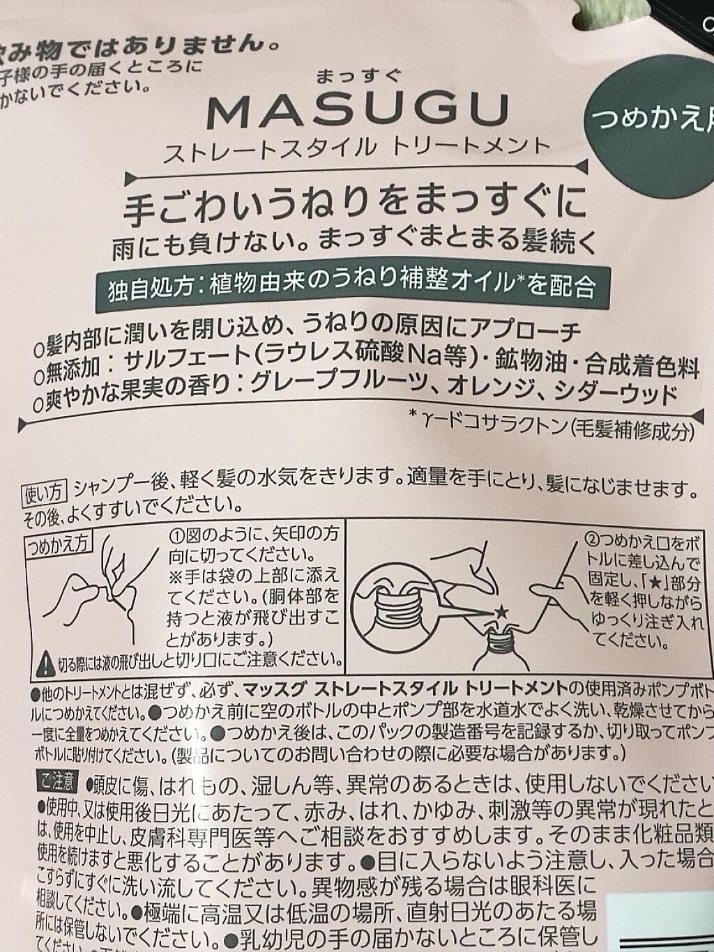 MASUGU シャンプー／トリートメント シャンプー つめかえ用 320g/STYLEE/市販シャンプーを使ったクチコミ（3枚目）