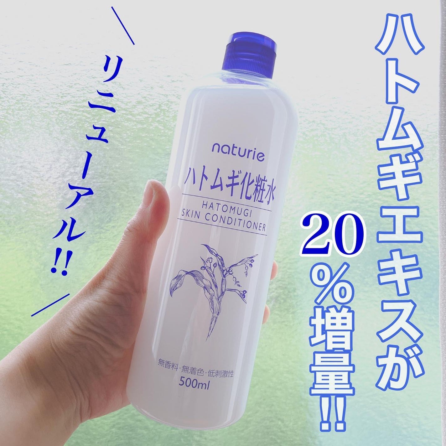 ハトムギ化粧水(ナチュリエ スキンコンディショナー R )/ナチュリエ/化粧水を使ったクチコミ(1枚目)