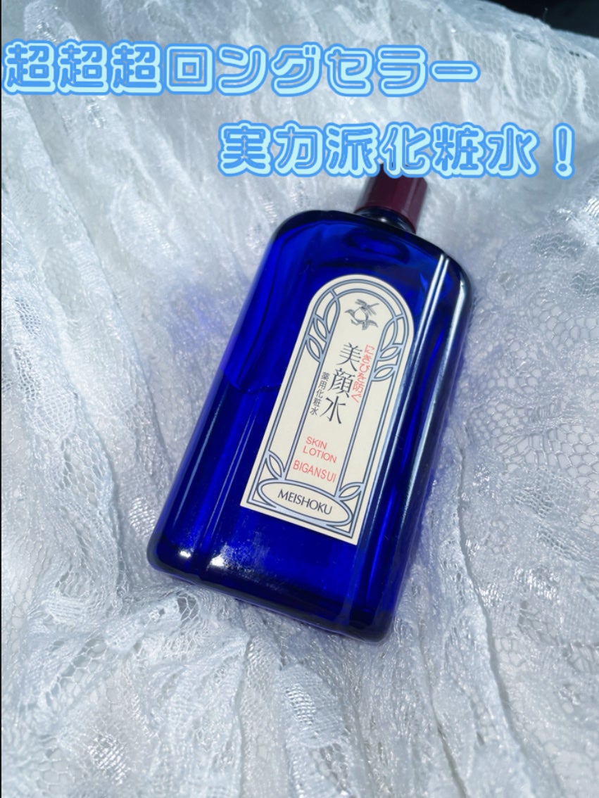 明色美顔水 薬用化粧水/美顔/化粧水を使ったクチコミ(1枚目)