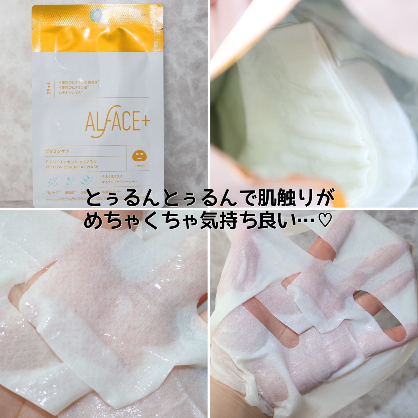 イエローエッセンシャルマスク/ALFACE+/シートマスク・パックを使ったクチコミ(5枚目)