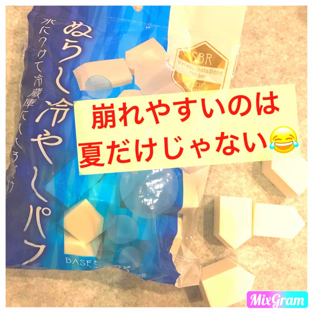 ぬらし冷やしパフ/PROVENCE/パフ・スポンジを使ったクチコミ（1枚目）