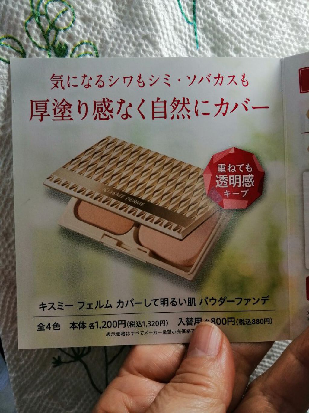 カバーして明るい肌 パウダーファンデ/キスミー フェルム/パウダーファンデーションを使ったクチコミ（2枚目）