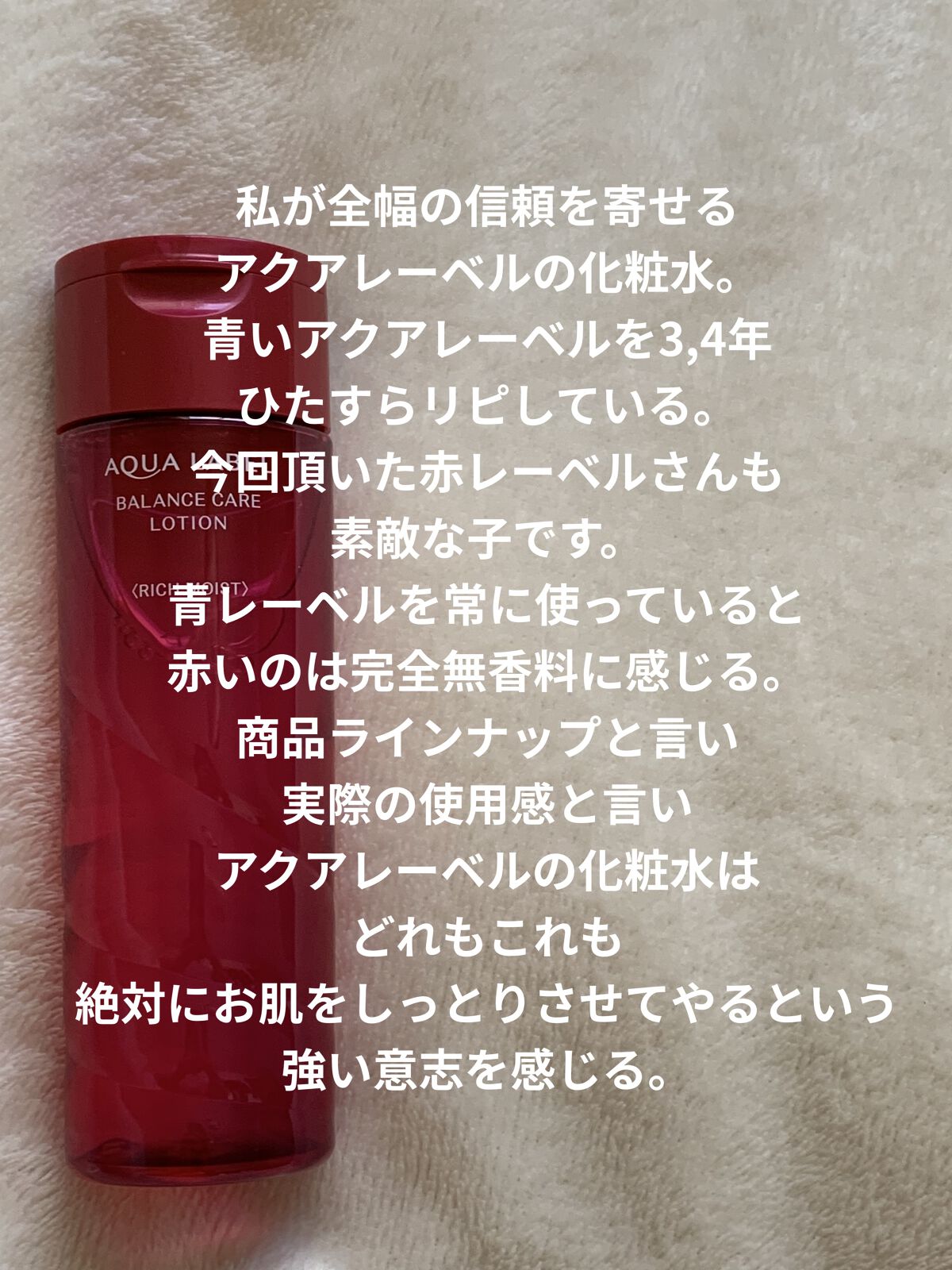 ブライトニングケア ローション RM（医薬部外品）/アクアレーベル/化粧水を使ったクチコミ（3枚目）