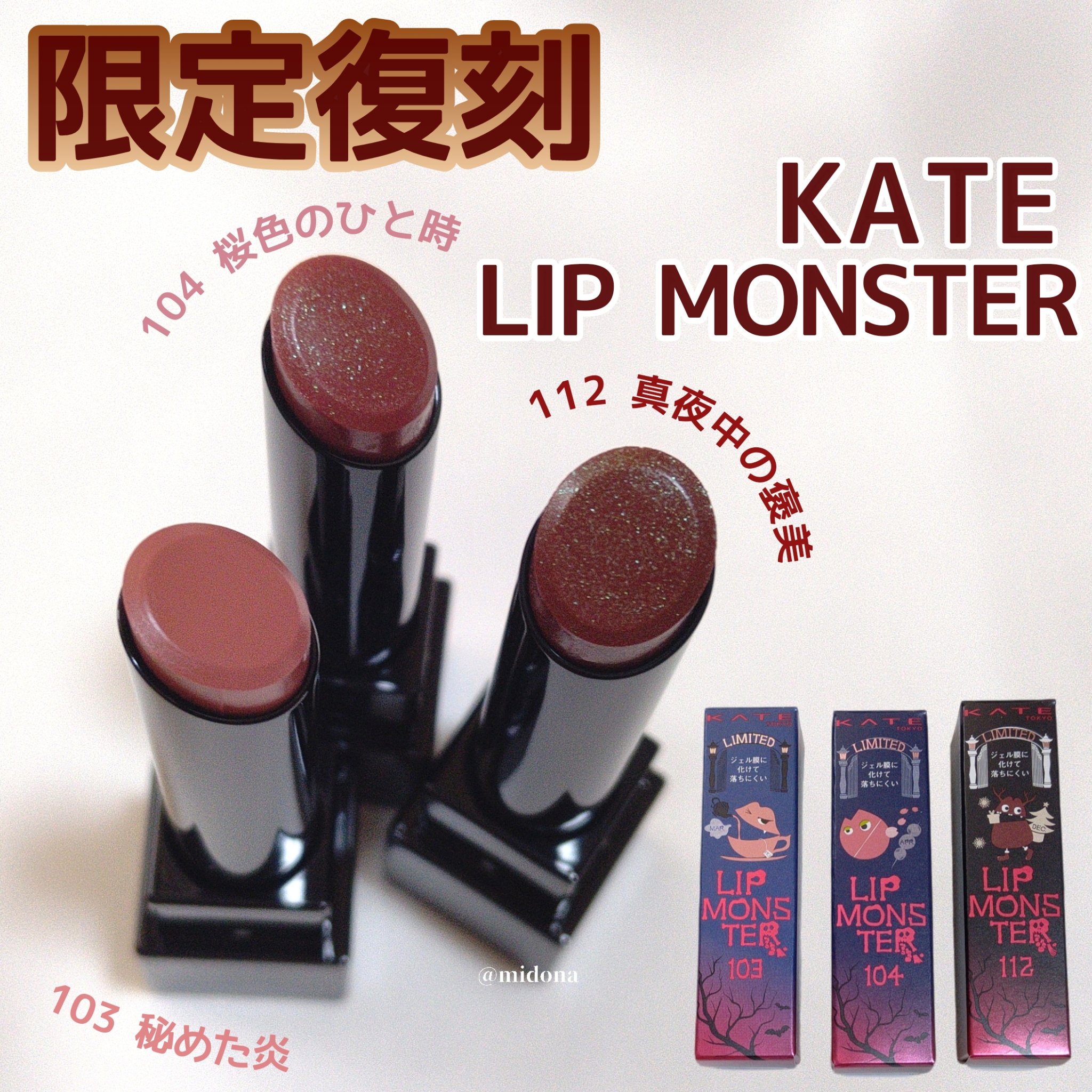 ケイト リップモンスター/KATE/口紅を使ったクチコミ（1枚目）