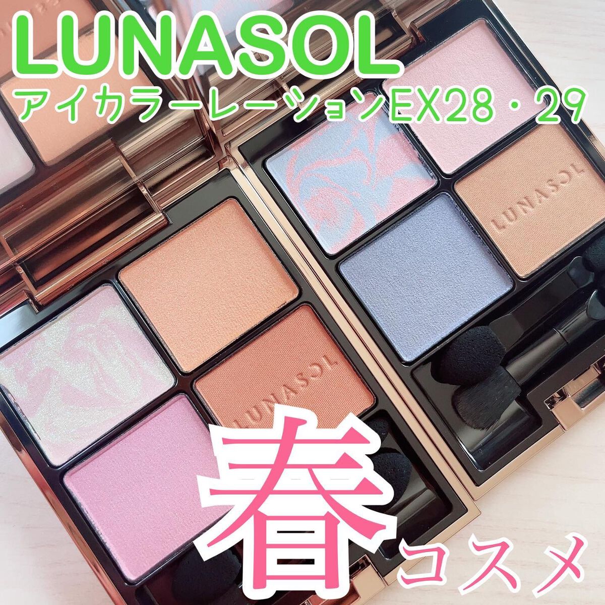 アイカラーレーション/LUNASOL/アイシャドウパレットを使ったクチコミ(1枚目)