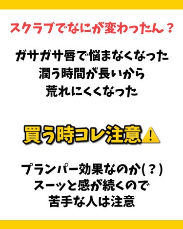 プランプリップケアスクラブ/キャンメイク/リップケア・リップクリームを使ったクチコミ（7枚目）