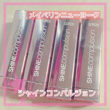 シャインコンパルジョン SOR05 フューシャピンク/MAYBELLINE NEW YORK/口紅を使ったクチコミ（1枚目）