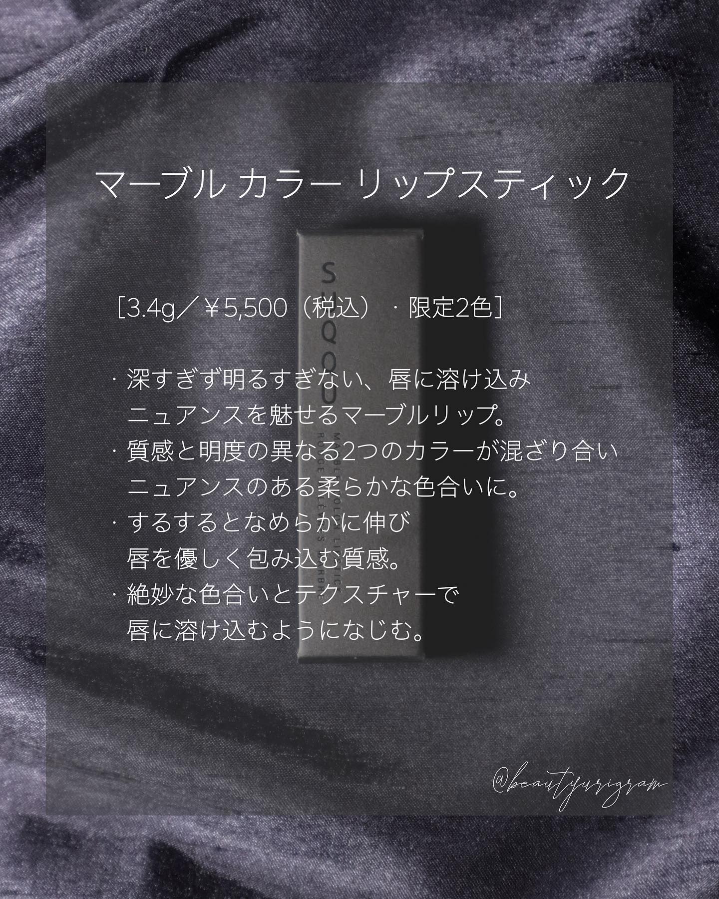 マーブルカラーリップスティック 101 霞茶 -KASUMICHA/SUQQU/口紅を使ったクチコミ（2枚目）