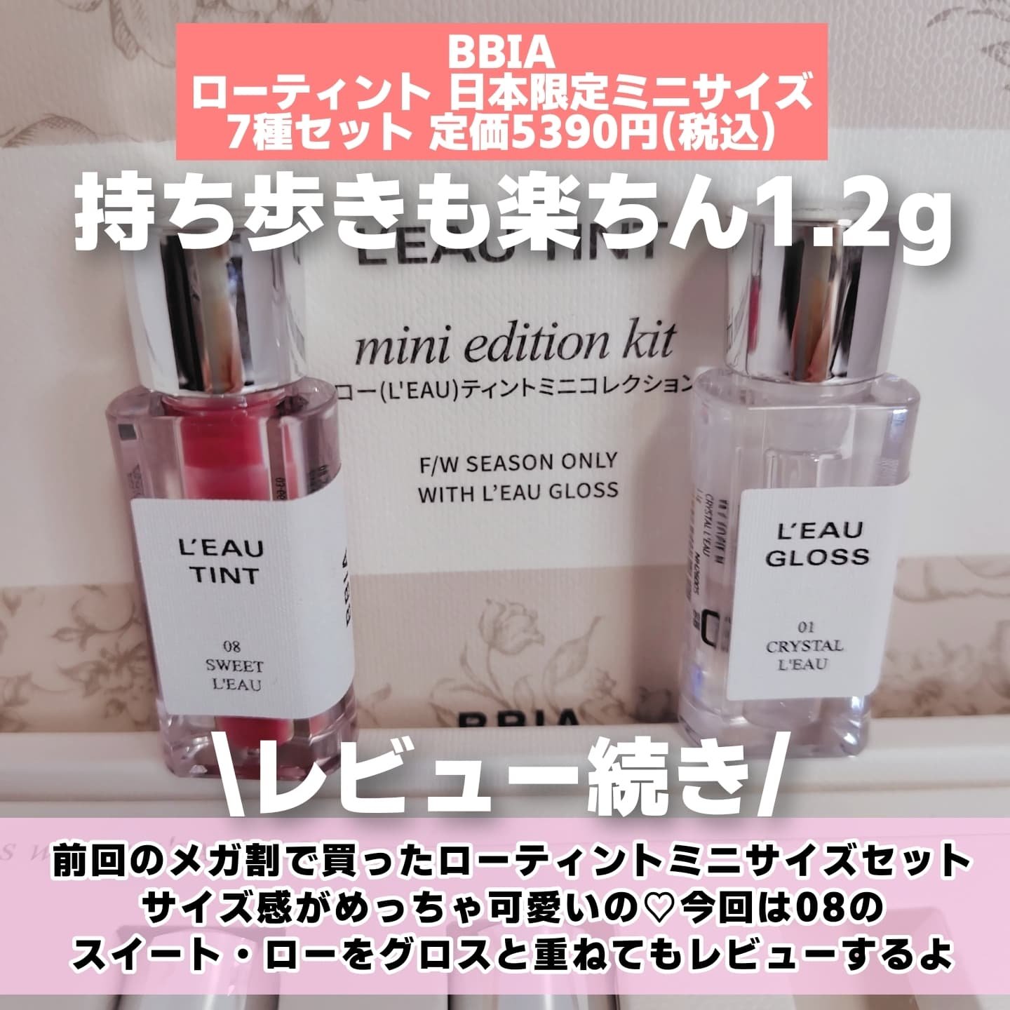 ローティントミニコレクション/BBIA/リップティントを使ったクチコミ（2枚目）