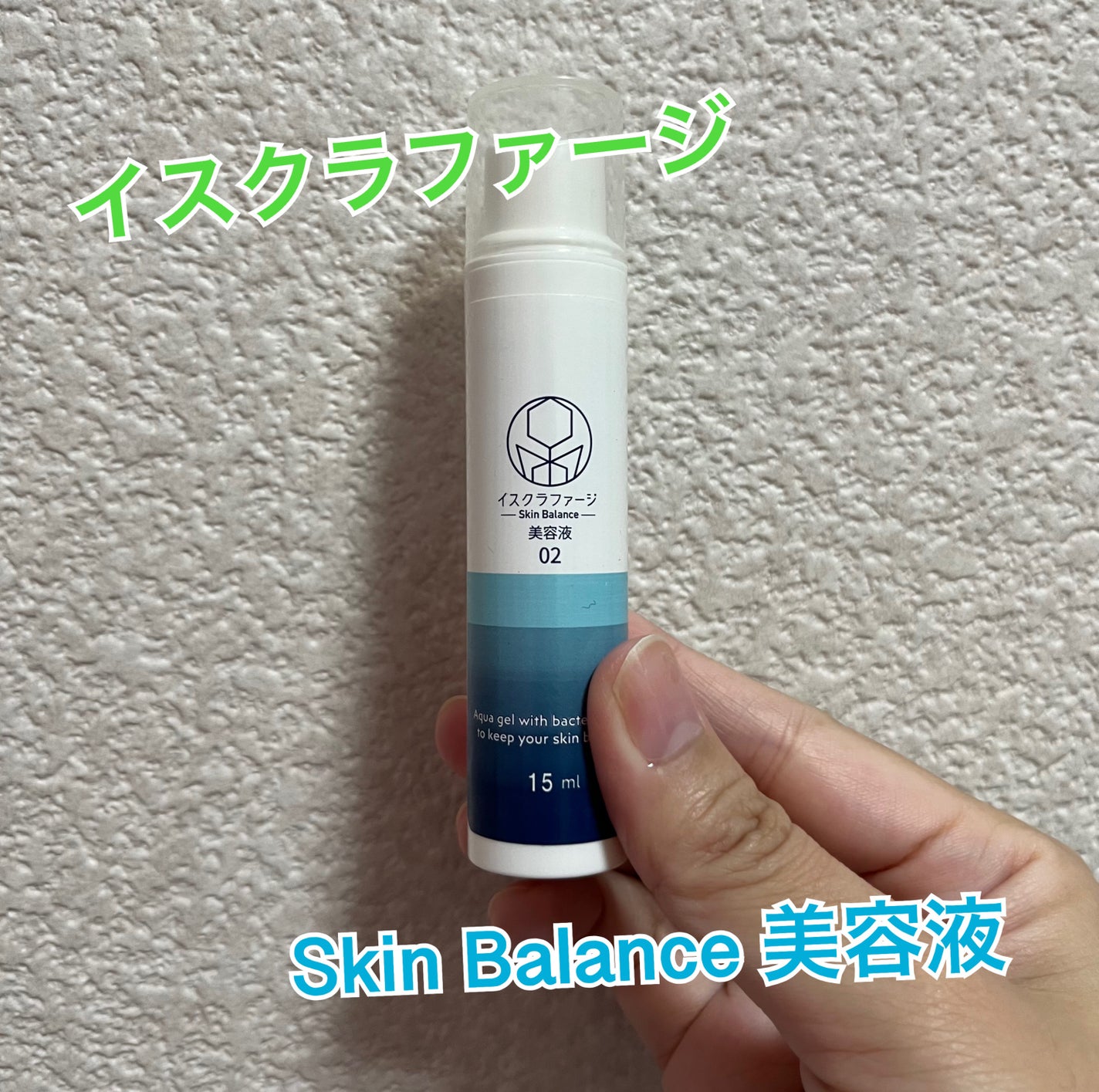 イスクラファージ スキンバランス 美容液/イスクラファージ/美容液を使ったクチコミ(1枚目)