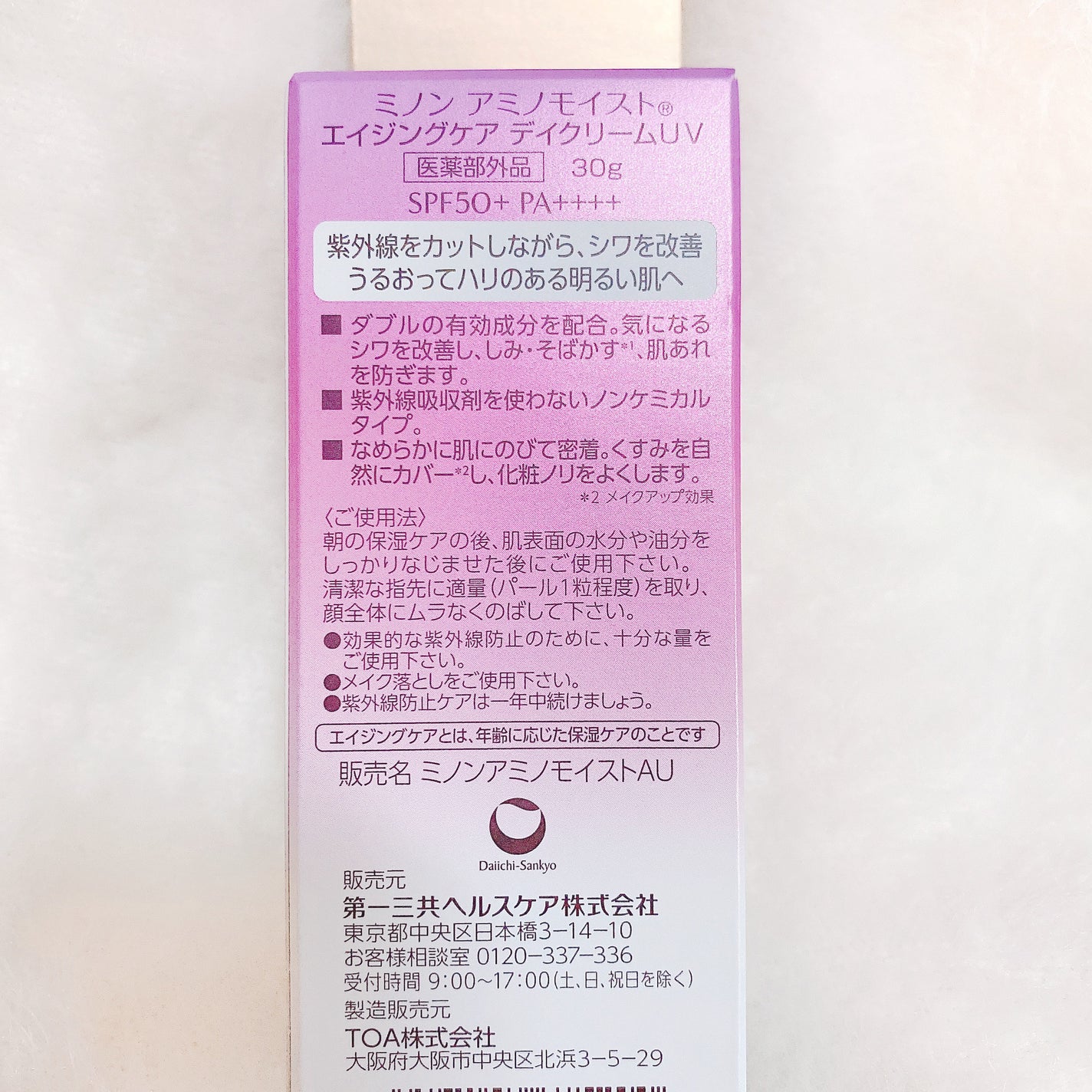 ミノン アミノモイスト エイジングケア デイクリームUV/ミノン/日焼け止めクリームを使ったクチコミ(4枚目)