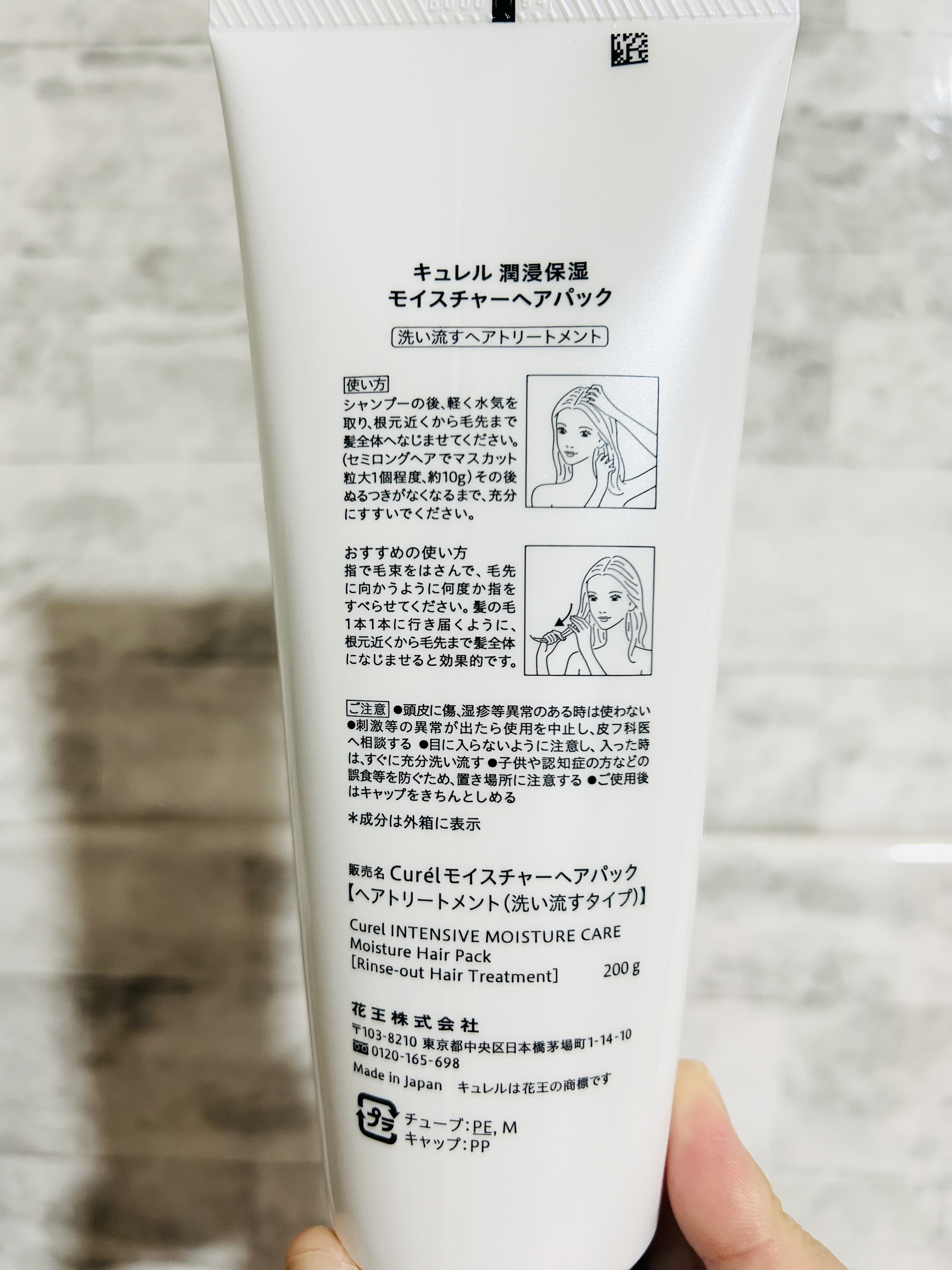 モイスチャーヘアパック/キュレル/洗い流すヘアトリートメントを使ったクチコミ（3枚目）