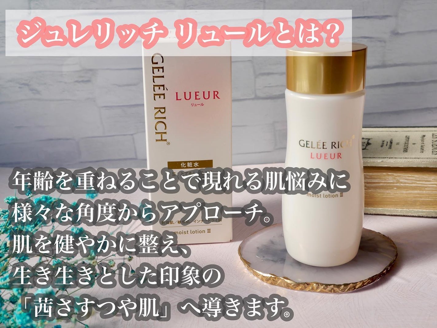 リュール モイストローション III/ジュレリッチ/化粧水を使ったクチコミ(2枚目)