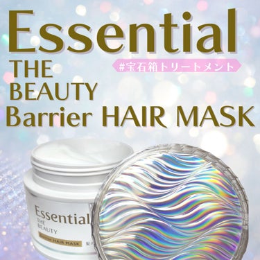 Essential THE BEAUTY 髪のキメ美容バリアヘアマスク/エッセンシャル/洗い流すヘアトリートメントを使ったクチコミ（1枚目）