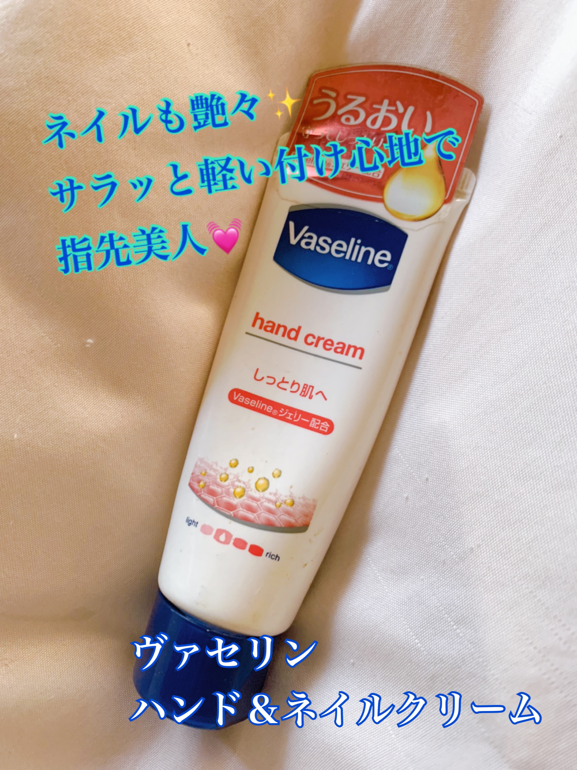 ハンド＆ネイル/ヴァセリン/ハンドクリームを使ったクチコミ（1枚目）