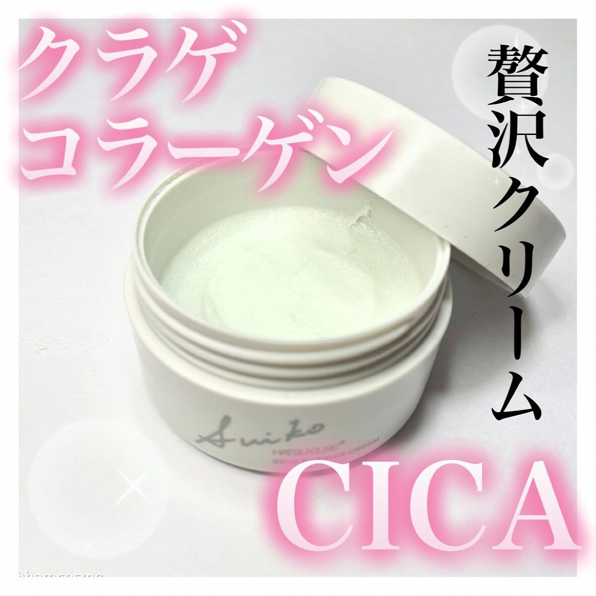 SUIKO HC スキンバリアクリーム/SUIKO HATSUCURE/フェイスクリームを使ったクチコミ(1枚目)