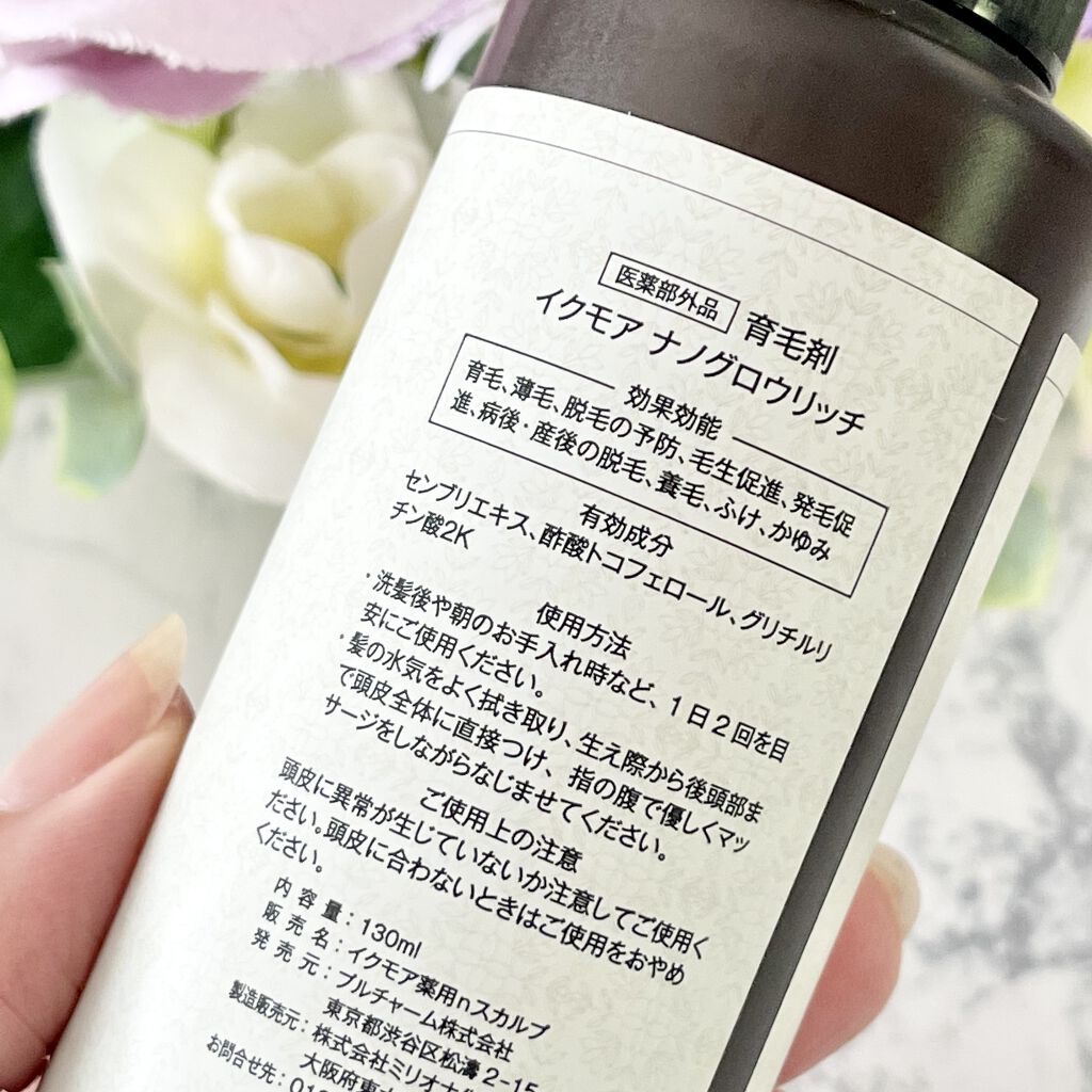 年末のプロモーション特価！ 育毛剤イクモアナノグロウリッチ fawe.org