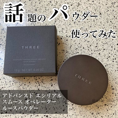 🥀THREE アドバンスドエシリアルスムースオペレーター ルースパウダー 02グローマット🥀

10g 

6050円

名前長すぎー笑笑

発売から人気すぎて全然買うことができませんでしたが、今は在庫