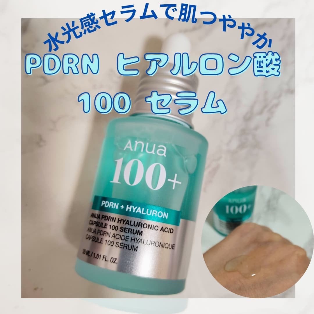 PDRNヒアルロン酸カプセル100セラム/Anua/美容液を使ったクチコミ(1枚目)