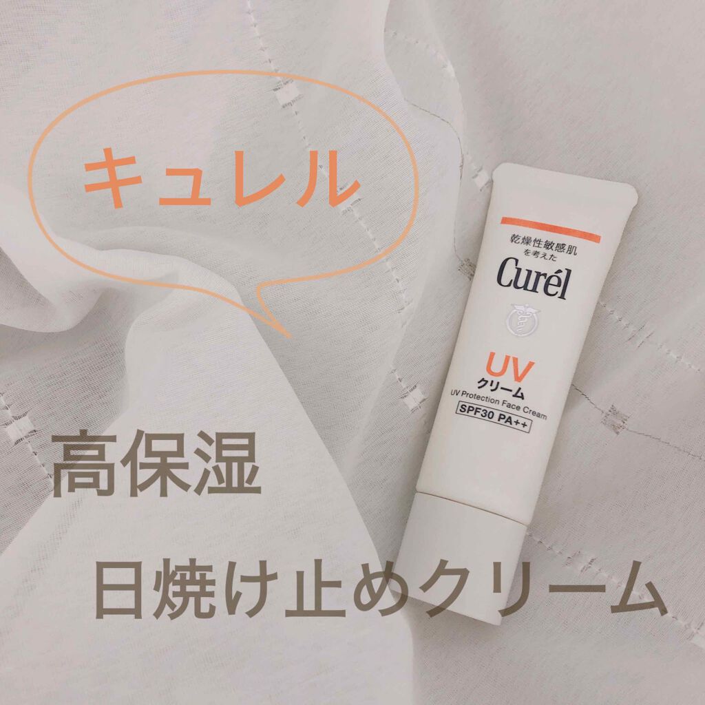 UVクリーム/キュレル/日焼け止め・UVケアを使ったクチコミ（1枚目）