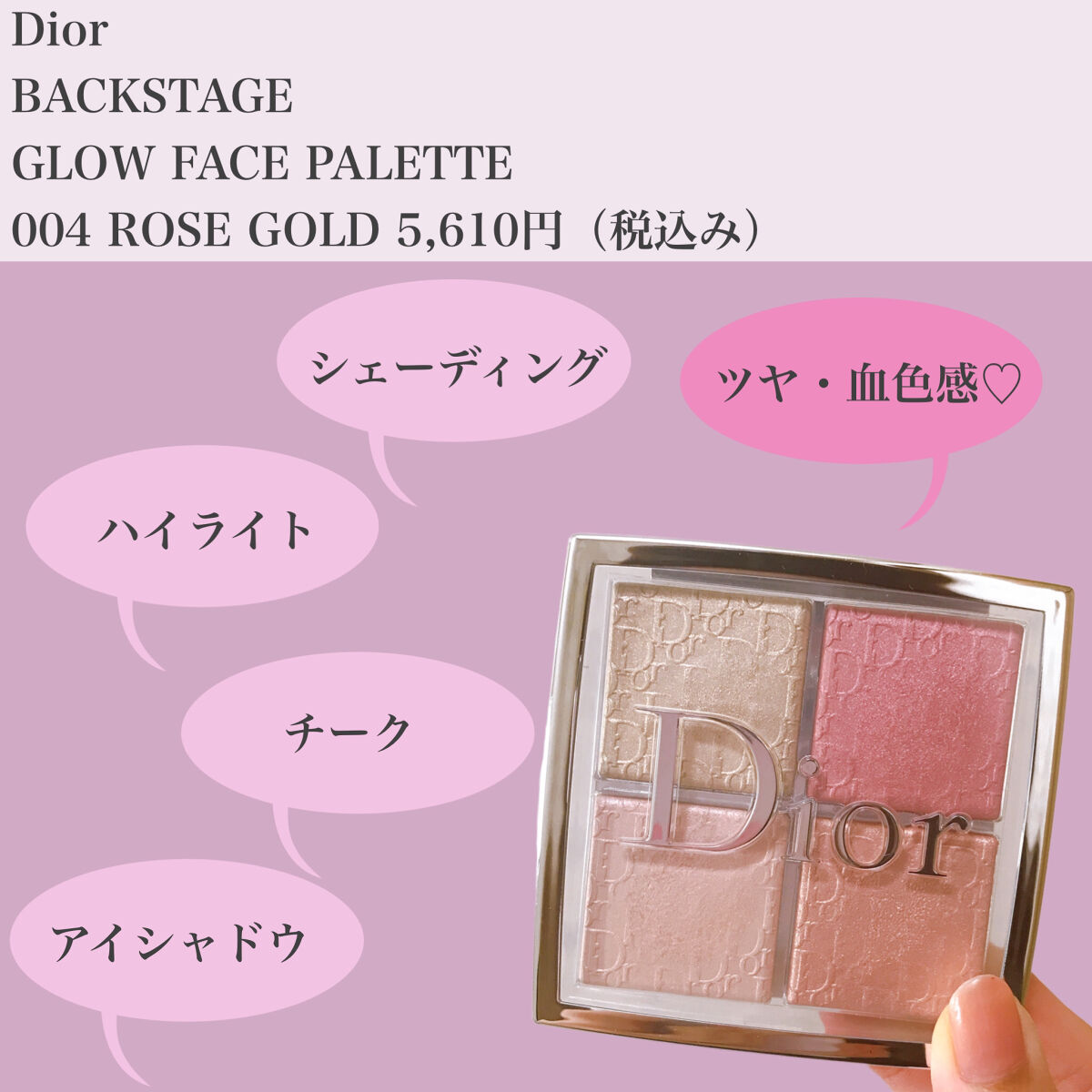 ディオール バックステージ フェイス グロウ パレット/Dior/ハイライトを使ったクチコミ（2枚目）