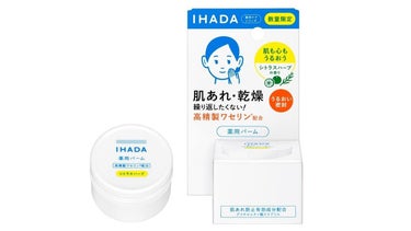 イハダ 薬用バーム【医薬部外品】 20g シトラスハーブの香り(限定)