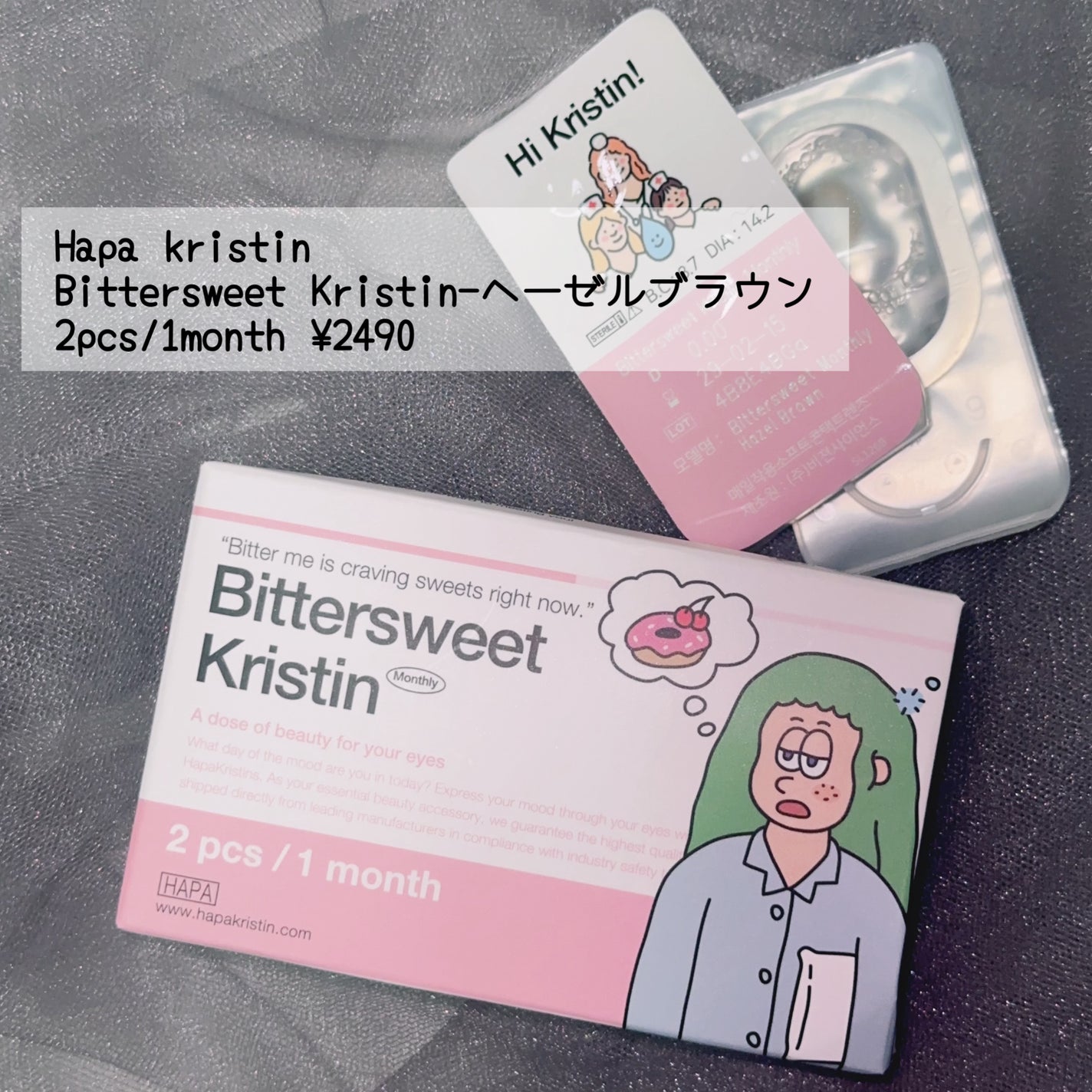 六花 on LIPS 「BittersweetKristinからヘーゼルカラーが新登場..」(3枚目)