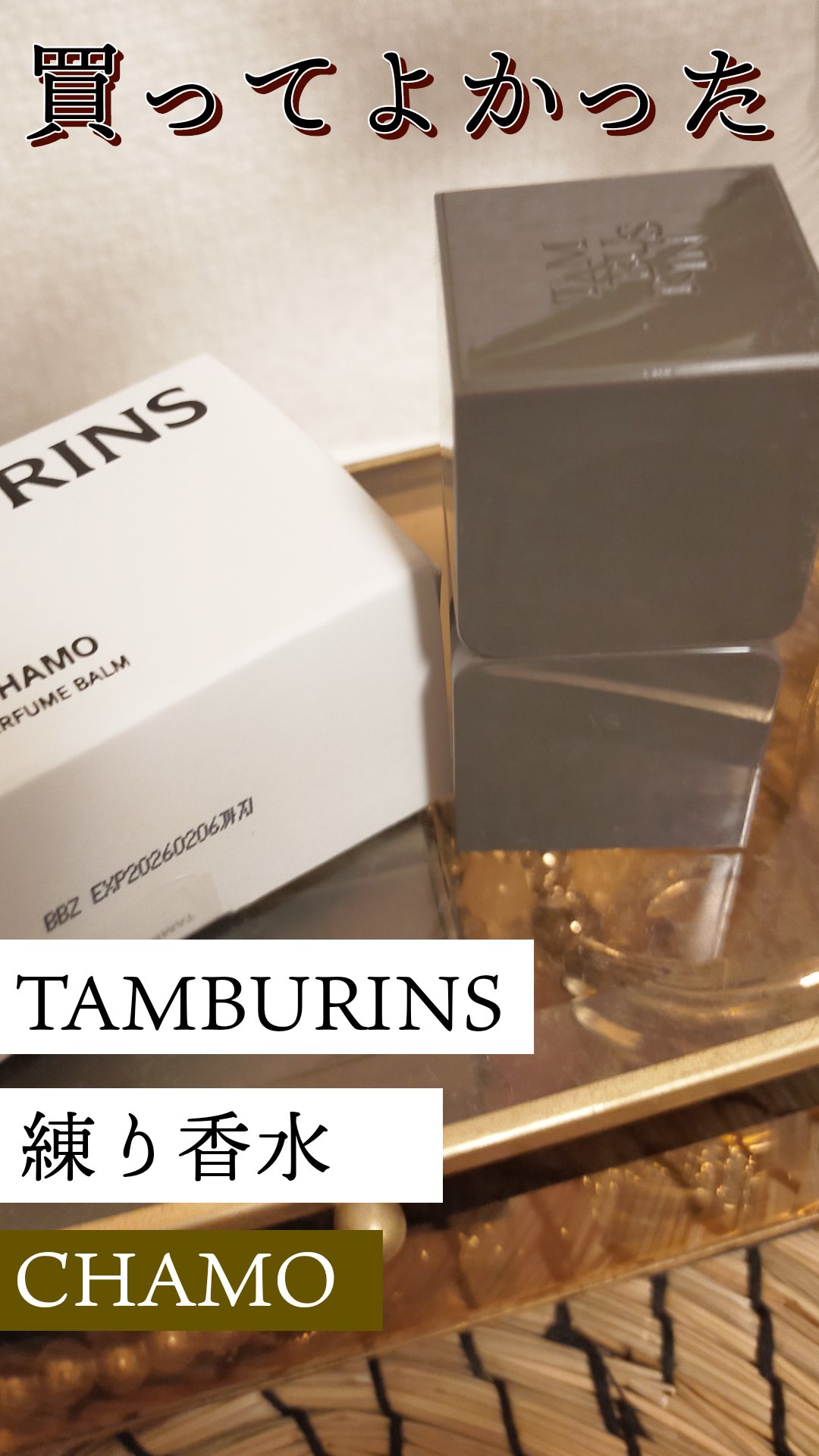 PERFUME CHAMO/tamburins/香水(その他)を使ったクチコミ（1枚目）