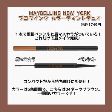 ブロウインク カラーティントデュオ/MAYBELLINE NEW YORK/眉ティントを使ったクチコミ（2枚目）