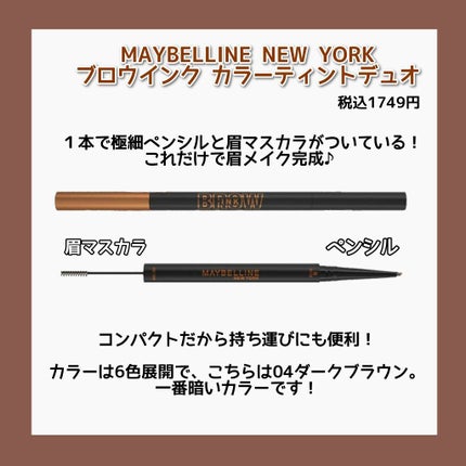 ブロウインク カラーティントデュオ/MAYBELLINE NEW YORK/眉ティントを使ったクチコミ(2枚目)