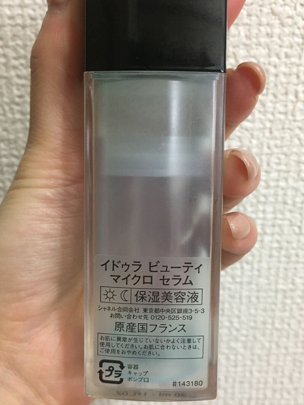 イドゥラ ビューティ マイクロ セラム/CHANEL/美容液を使ったクチコミ(2枚目)