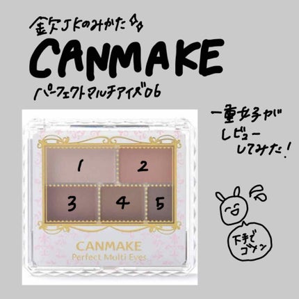 パーフェクトマルチアイズ/キャンメイク/アイシャドウパレットを使ったクチコミ(1枚目)