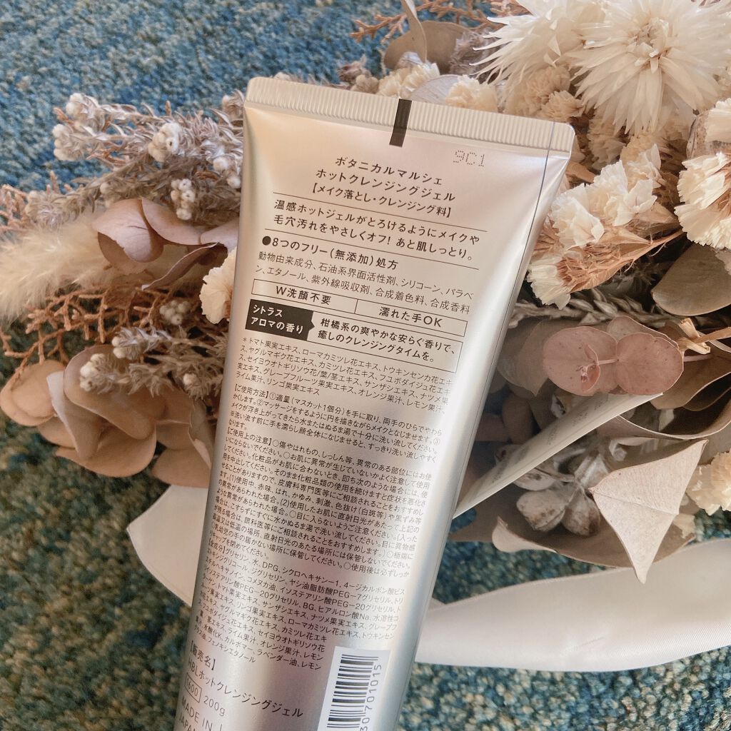 ホットクレンジングジェル/ボタニカルマルシェ/クレンジングジェルを使ったクチコミ（2枚目）