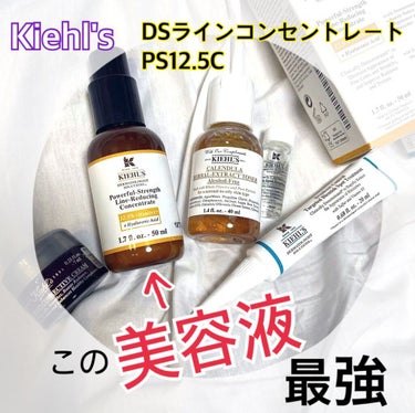 DS ライン コンセントレート 12.5 C/Kiehl's/美容液を使ったクチコミ（1枚目）