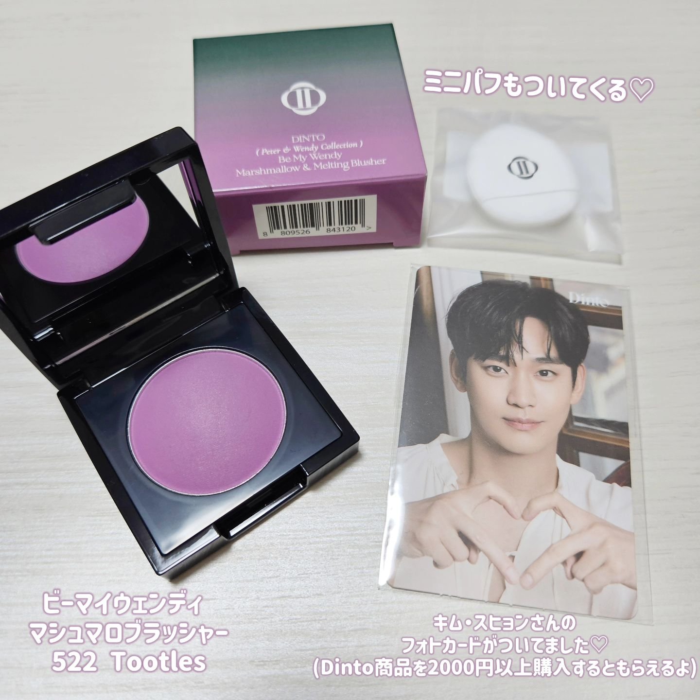 (Peter＆Wendy Collection) Be My Wendy Marshmallow Blusher/Dinto/ジェル・クリームチークを使ったクチコミ（3枚目）