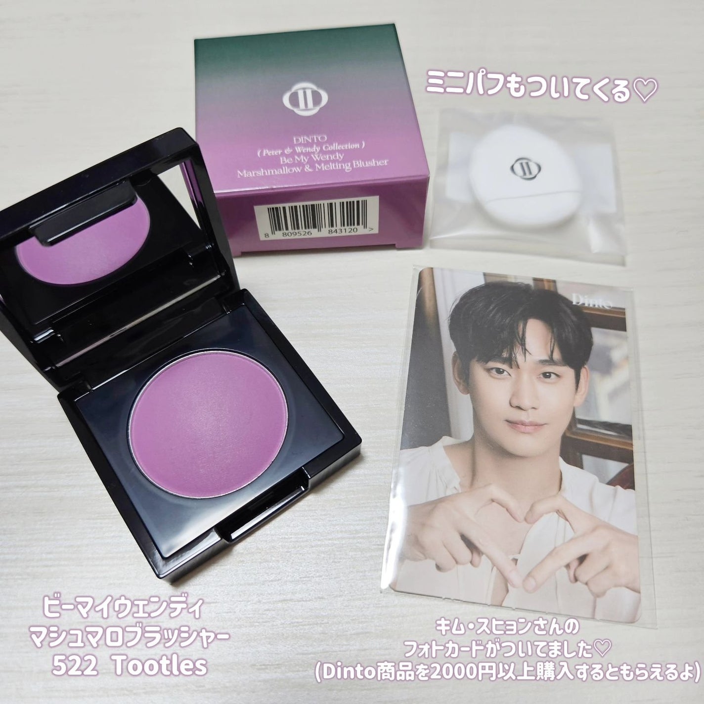 (Peter&Wendy Collection) Be My Wendy Marshmallow Blusher/Dinto/ジェル・クリームチークを使ったクチコミ(3枚目)